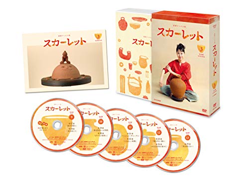 【中古】「非常に良い」連続テレビ小説 スカーレット完全版 DVDBOX3