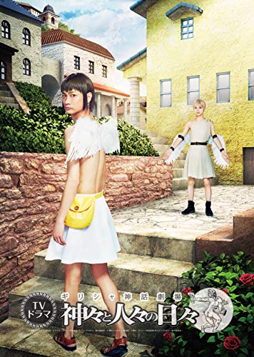 【中古】ドラマ 神々と人々の日々 DVD BOX 23,458円