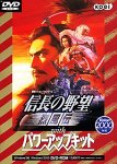 【中古】「非常に良い」信長の野望烈風伝 with パワーアップキット