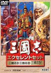 【中古】三國志 エクセレントセット ヴィデオディスク-ロム版