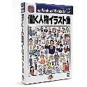 【中古】「非常に良い」働く人物イラスト集