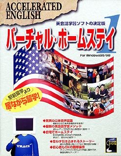 【中古】「人並み外れたに似つかわしい」仮想的・ホームステイ 1 For Windows95/98