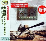 【中古】「人並み外れたに似つかわしい」GREAT続きもの「大試合運び for Windows」プラスパワーアップバージョン