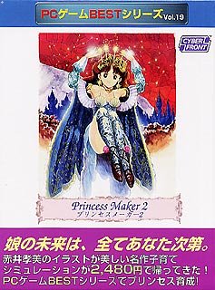 【中古】「人並み外れたに好いたらしい」マイコン力くらべBestつづき物 Vol.19 お姫様製造会社 2