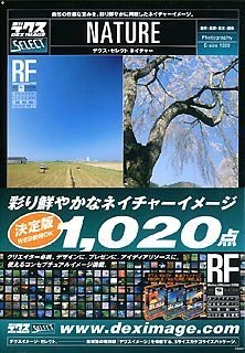 【中古】「非常に良い」Dex Image Select NATURE