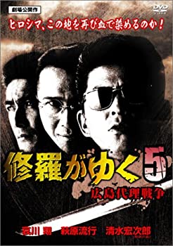 値段が激安 中古 修羅がゆく 5 Dvd B0000axjwj Www Cistite Iuv It