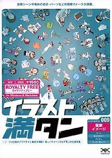 オンライン限定商品 医療イメージ 009 中古 イラスト満タン パソコン 周辺機器 B0000axjzm Saddlerivernews Com