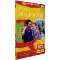 【中古】「ほぼ新品」World Talk 耳で覚える ポルトガル語 6,858円
