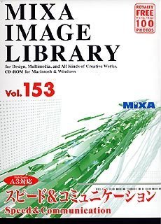 【中古】「ほぼ新品」MIXA Image Library Vol.153 スピード&コミュニケーション