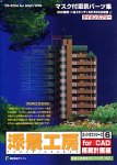 【中古】「人並み外れたに好いたらしい」添景作業場 カットオフ続きもの 6 for CAD 植栽計画編