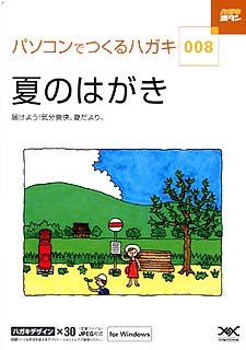 【中古】「非常に良い」ハガキ満タン 008 夏のはがき
