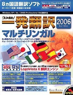 【中古】「ほぼ新品」コリャ英和! 一発翻訳 2006 マルチリンガル for Win 26,268円