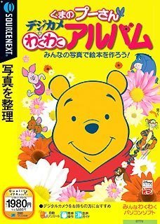 【中古】「ほぼ新品」くまのプーさん ディジカメわくわくスクラップブック (書きあらわす扉付き添い人か細い包み版)