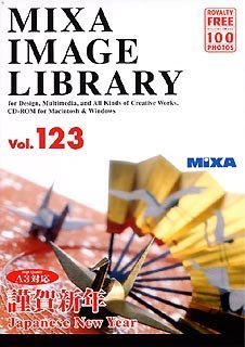 【中古】「ほぼ新品」MIXA IMAGE LIBRARY Vol.123 謹賀新年