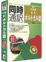 【中古】「ほぼ新品」同時通訳 日本語⇔ポルトガル語 for Windows