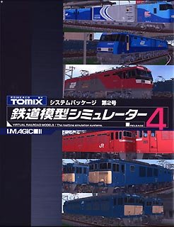 【中古】「未当てはめる品」鉄道線路ひな型シミュレータ 4 第2号