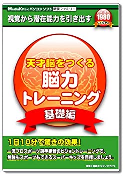 【中古】「未使用品」天才脳をつくる能力トレーニング 基礎編