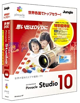 【中古】Pinnacle Studio 10 特別優待版