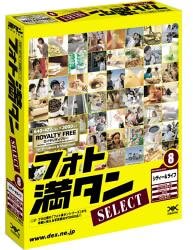 (非常に良い)フォト満タン SELECT 8 シティーライフ