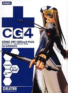【中古】「人並み外れたに似つかわしい」COMICART CG illust Ver.4 Plus