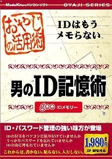 【中古】「未当て嵌める品」おやじの当て嵌める術 男のID覚えている術 その他-パソコン・周辺機器