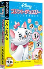 【中古】「ほぼ新品」ディズニークラシック プリントジュエリーわたしのおきにいり (説明扉付きスリムパッケージ版)