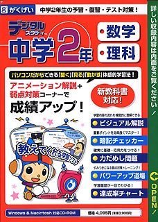 【中古】「未使用品」デジタルスタディ 中学2年 数学 理科 2006年度版