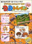 【中古】「未使用品」デジタルのりものワールド D.D.トレイン プチ