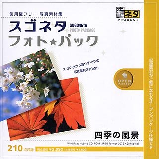 【中古】スゴネタ フォトパック 四季の風景