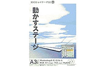新作製品、世界最高品質人気! 非常に良い 3DCGレイヤーPSD 4 動かす 