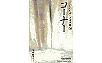 【中古】「非常に良い」3DCGデジタル文様 19 「コーナー」