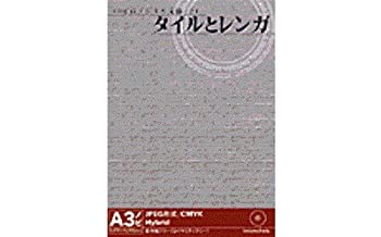 【中古】「非常に良い」3DCGデジタル文様 21 「タイルとレンガ」
