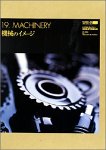 【中古】「人並み外れたに似つかわしい」Super GU 19 Machinery