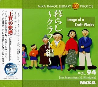 【中古】「ほぼ新品」MIXA IMAGE LIBRARY Vol.94 暮らし ~クラフト編~