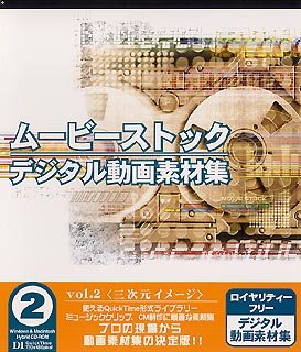【中古】「ほぼ新品」活動写真店卸し資産 Vol.2 三座標軸想い浮かべる