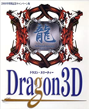 【中古】Dragon 3D 2000年人並み外れた不死化組織的運動版