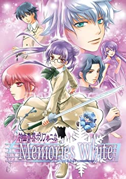 【中古】「未使用品」神曲奏界ポリフォニカ　Memories White 〜ファーストエモーション〜　初回特典版画像