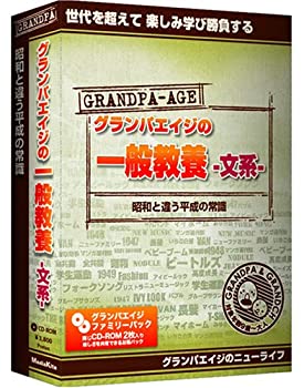 【中古】「ほぼ新品」グランパ グランパエイジの一般教養 文系
