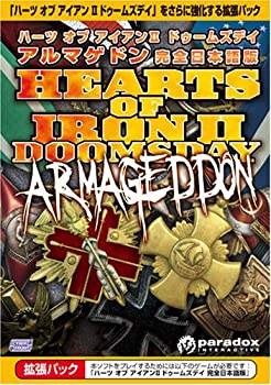 【中古】「ほぼ新品」ハーツ オブ アイアン II ドゥームズデイ アルマゲドン 【完膚なきまで日本語版】