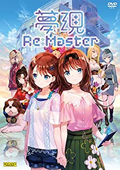 【中古】「ほぼ新品」工画堂スタジオ 夢現Re:Master