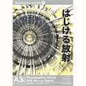 【中古】「ほぼ新品」3DCGロスレスーPSD4「はじける放射」