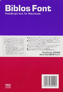 【中古】「非常に良い」Biblos Font 外字セット 10 Ver.3.6
