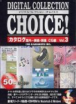 【中古】「非常に良い」Digital Collection Choice! No.11 カタログ 案内-表紙・扉編 CG編 Vol.3