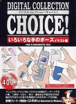 【中古】「ほぼ新品」Digital Collection Choice! No.17 いろいろな手のポーズ イラスト編