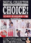 【中古】「ほぼ新品」Digital Collection Choice! No.19 商行為・2人以上の身のこなし編