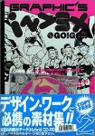 【中古】「非常に良い」Graphic’s Index @ Go! Go!! No.2