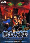 【中古】「非常に良い」戦士の決断 Combat Force