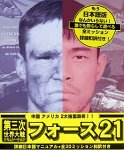 【中古】「ほぼ新品」フォース21 詳細日本語マニュアル+全30ミッション和訳付き