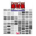 【中古】「未使用品」Power Tone 素材集 里中満智子 Vol.3 アジア・洋風柄編