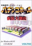 【中古】「人並み外れたに好いたらしい」パチンコホール新装大開店